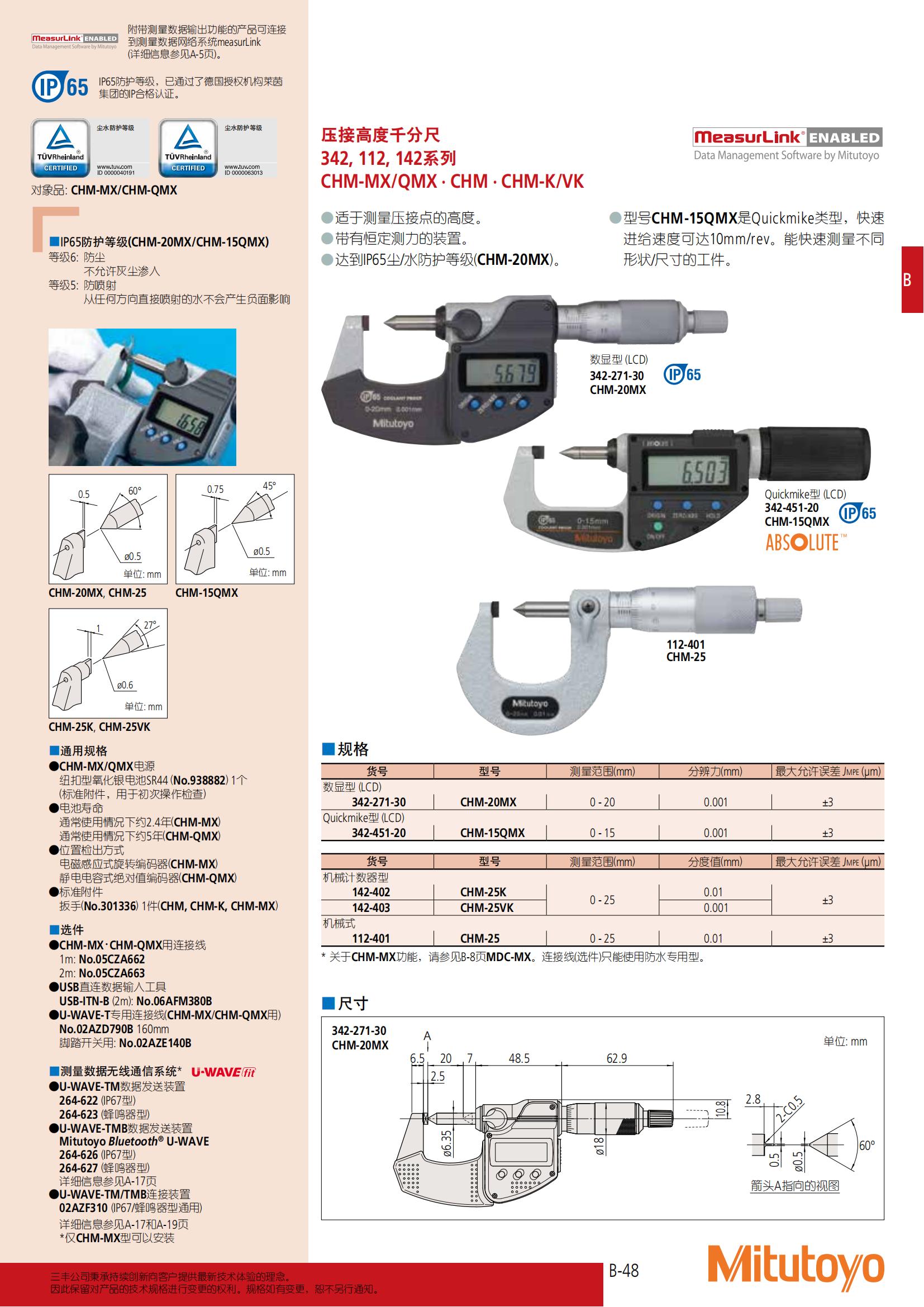 三丰压接高度千分尺_三丰342,112,142系列 - 广州市君翔自动化控制设备有限公司