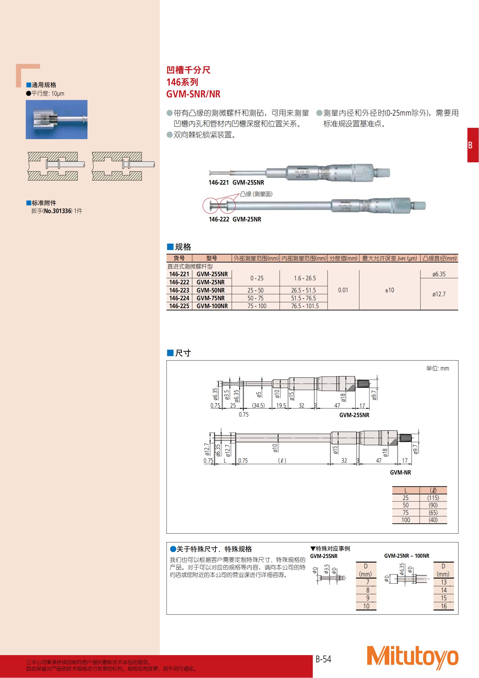 三丰凹槽千分尺_三丰146系列 - 广州市君翔自动化控制设备有限公司