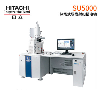 日立熱場式場發射掃描電鏡 SU5000