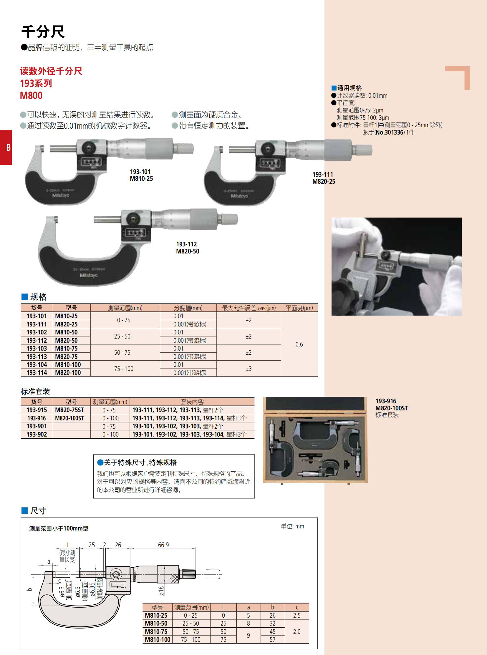 三丰193系列M800_三丰读数外径千分尺_三丰卡尺 - 广州市君翔自动化控制设备有限公司